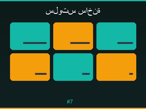 ألعاب السلوتس المميزة